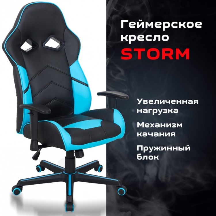 Кресло компьютерное BRABIX Storm GM-006 подлокотники экокожа черное/голубое 532501 (1) (94576)