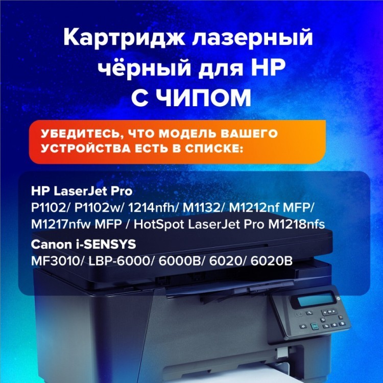 Картридж лазерный SONNEN SH-CE285A для HP LaserJet P1102/P1102W/M1212NF 362424 (1) (93554)
