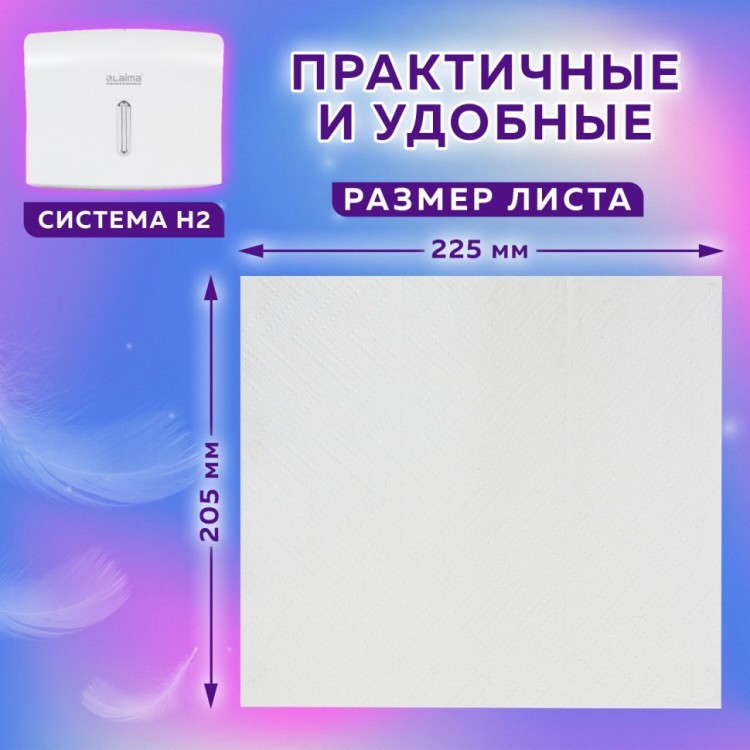 Полотенца бумаж 190 шт LAIMA Сист H2 UNIVERSAL WHITE 1-сл белые к-т 21 Z-сл 112517 (1) (92536)