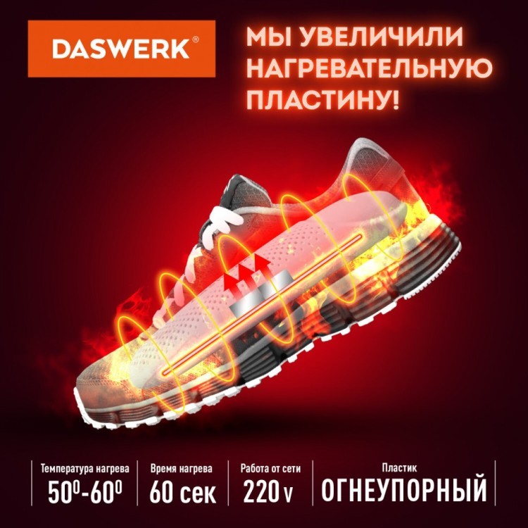 Сушилка для обуви электрическая с подсветкой и таймером 12 Вт DASWERK SD8 456201 (1) (94153)