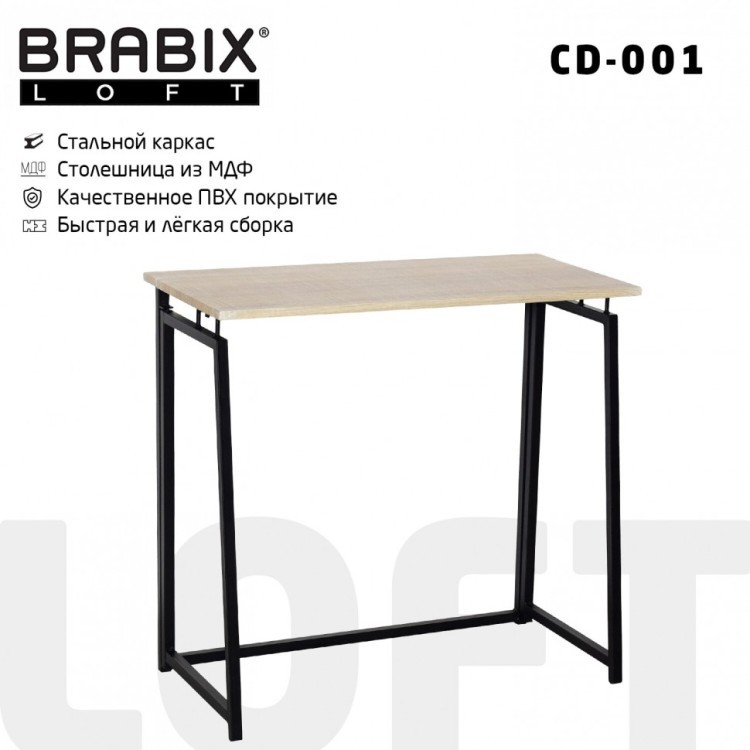 Стол на металлокаркасе BRABIX LOFT CD-001 800х440х740 мм складной дуб натур 641211 (1) (95357)