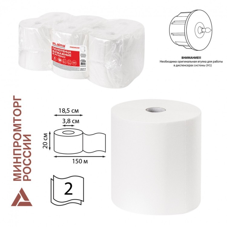 Полотенца бумажные рулонные 150 м Laima (H1) Premium 2-слойные белые к-т 6 рул 112505 (1) (89367)