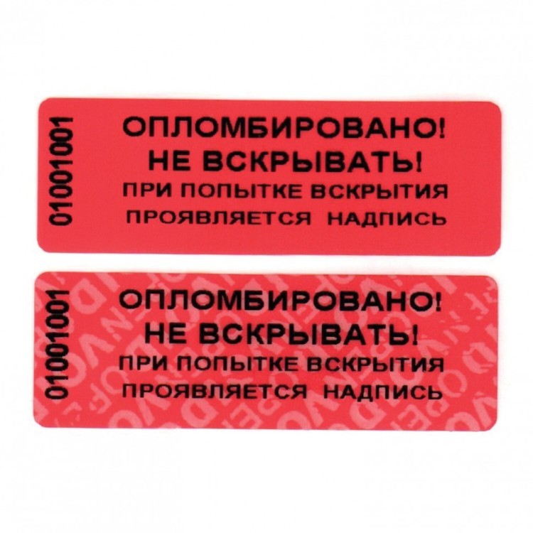 Пломбы самоклеящиеся номерные комп. 1000 шт. рулон дл. 66 мм шир. 22 мм красные 600515 (1) (91532)