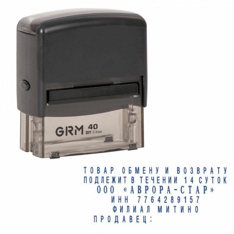 Штамп самонаборный 6-строчный оттиск 59х23 мм синий без рамки GRM 40 касса в к-те 237742 (1) (89678)