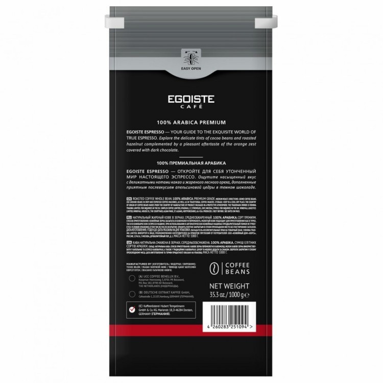 Кофе в зернах EGOISTE Espresso 1 кг арабика 100% НИДЕРЛАНДЫ EG10004021 622196 (1) (91211)