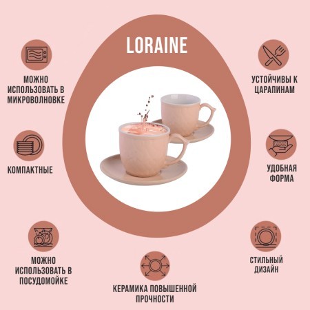 Чайный набор 4пр Loraine БЕЖЕВЫЙ LR (26553-1)