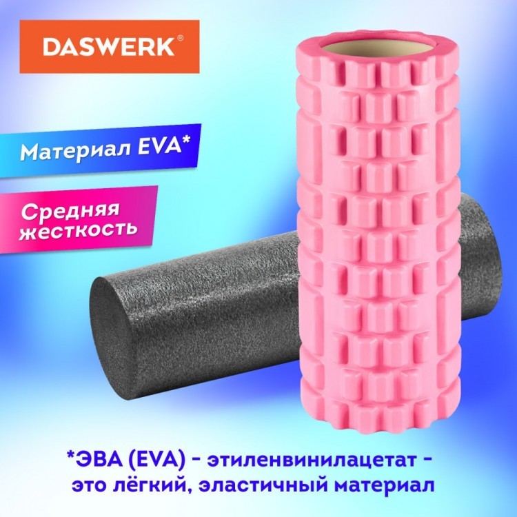 Массажные ролики для йоги и фитнеса 2 в 1 розовый/чёрный DASWERK 680025 (1) (95623)