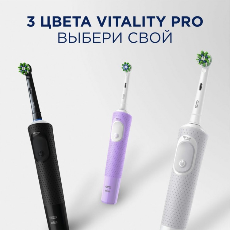Зубная щетка электрическая ORAL-B Орал-би Vitality Pro ЛИЛОВАЯ 1 насадка 608718 (1) (95700)