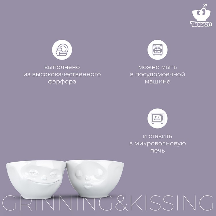 Набор чаш tassen grinning & kissing, 2 шт, 200 мл, белый (71260)