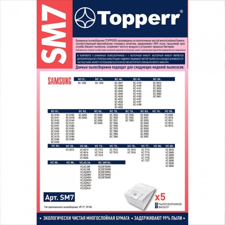 Мешок для пылесоса пылесборник бумаж TOPPERR SM7 SAMSUNG к-т 5 шт 1031 456433 (1) (94178)