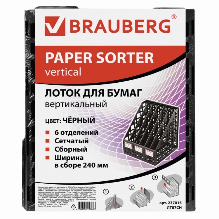 Лоток вертикальный для бумаг BRAUBERG MAXI Plus 240 мм 6 отд сетчатый черный 237015 (1) (92980)