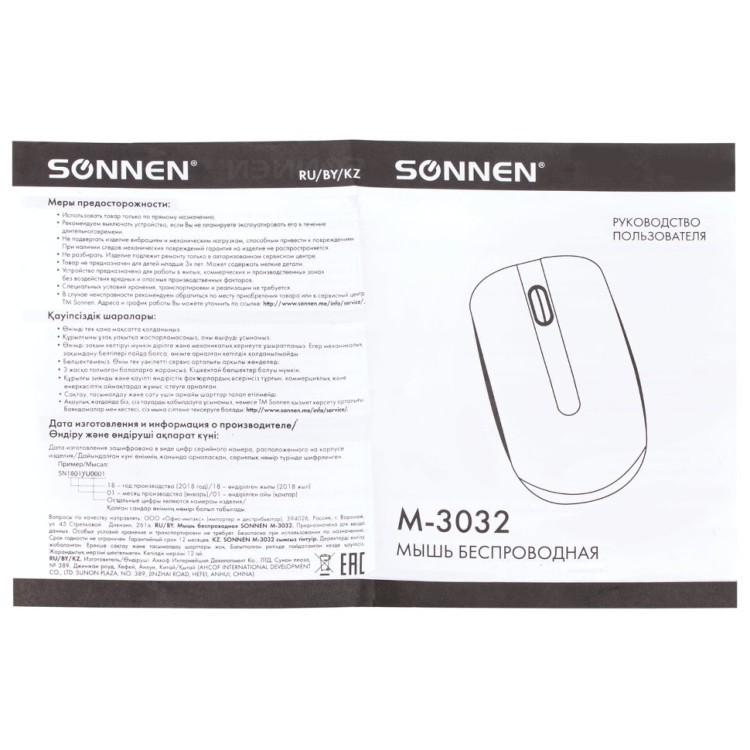 Мышь беспроводная оптическая USB Sonnen M-3032 (512640) (2) (67077)