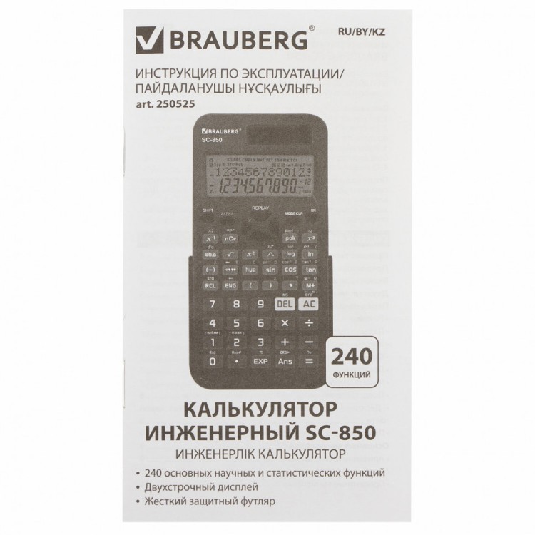Калькулятор инженерный двухстроч. Brauberg SC-850 240 функ 10+2 раз двойн. пит черный 250525 (1) (89755)