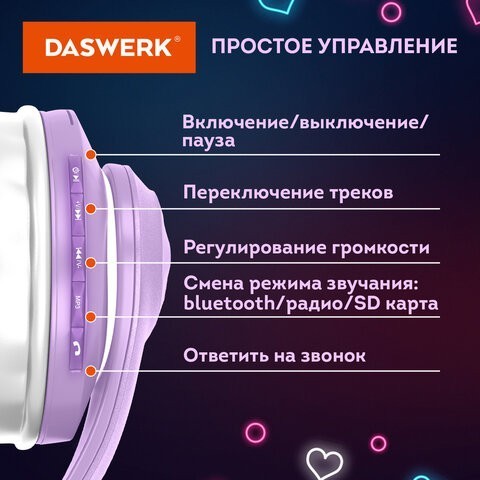 Наушники беспроводные накладные, с ушками, светящиеся, фиолетовые DASWERK STN-28, 513801 (1) (96475)
