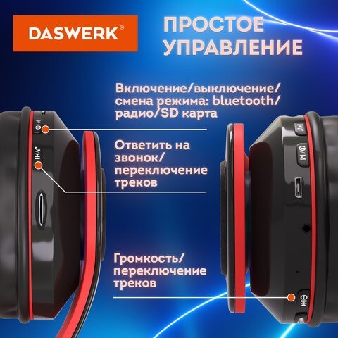 Наушники беспроводные большие светящиеся накладные, красные DASWERK B-39, 513807 (1) (96481)