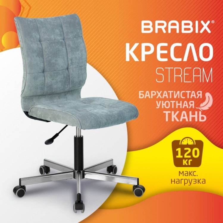 Кресло BRABIX Stream MG-314 без подлокотников серебристое ткань серо-голубое 532395 (1) (94548)