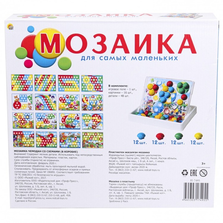 Мозаика пластиковая в чемодане Мозайкин 48 дет 3 см 16 карточек РЫЖИЙ КОТ 665011 (1) (95535)