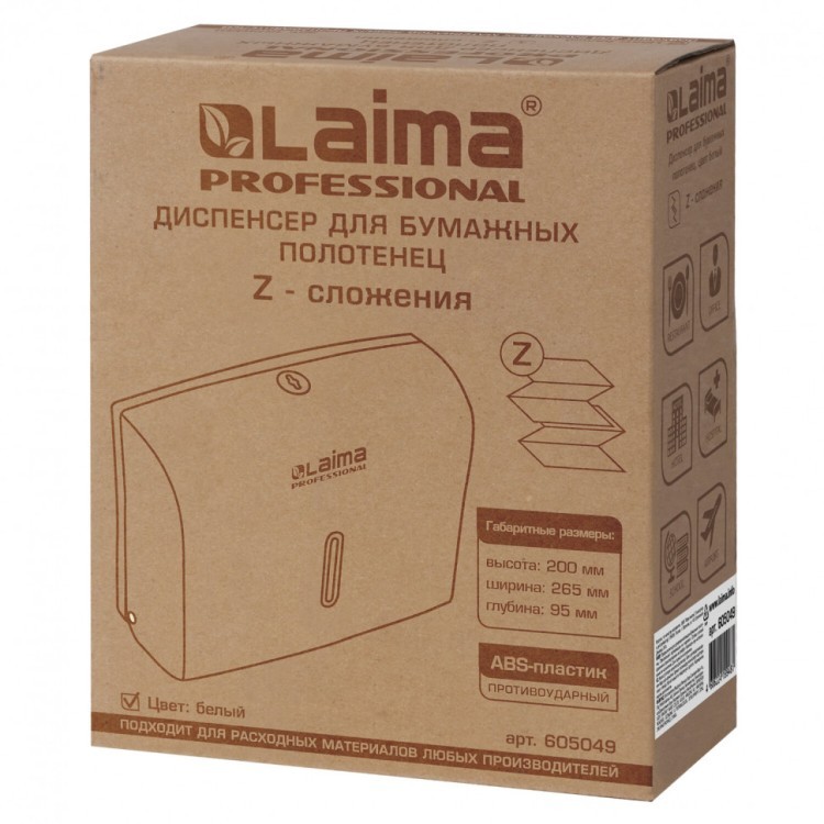 Диспенсер для полотенец Laima Professional Basic (H2) Z-сложения белый ABS 605049 (1) (90178)