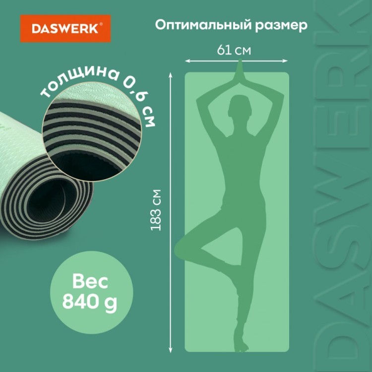 Коврик для йоги и фитнеса спортивный ТПЭ 183x61x0,6 см светло-зеленый/чёрный DASWERK 680031 (1) (95626)