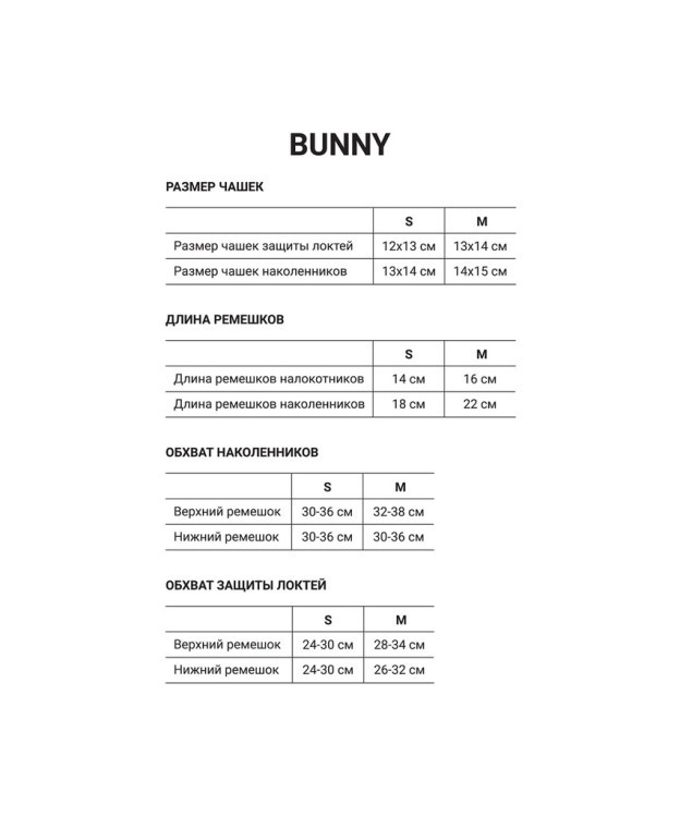 Комплект защиты Bunny Red (1000200)