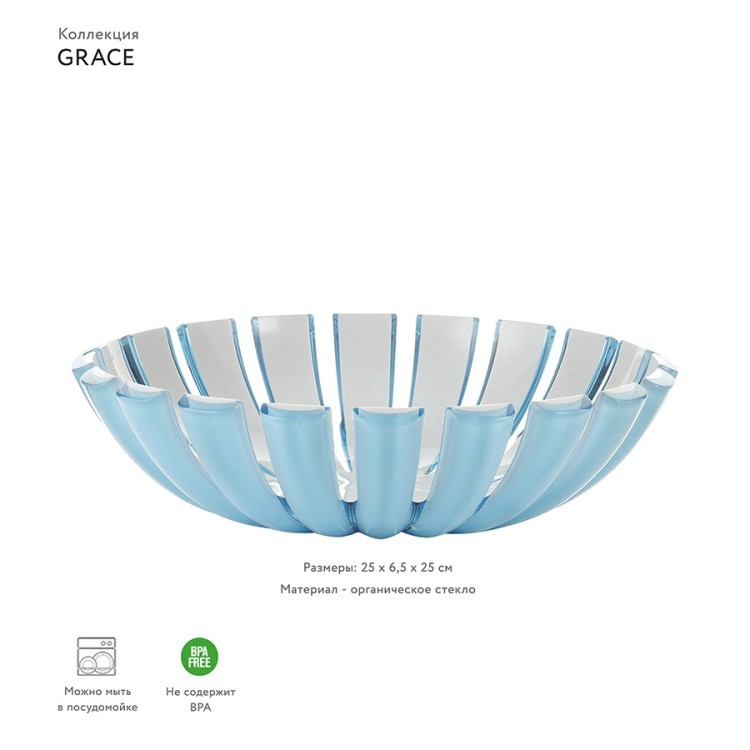 Блюдо глубокое grace, ?25 см, акрил, голубой (54068)