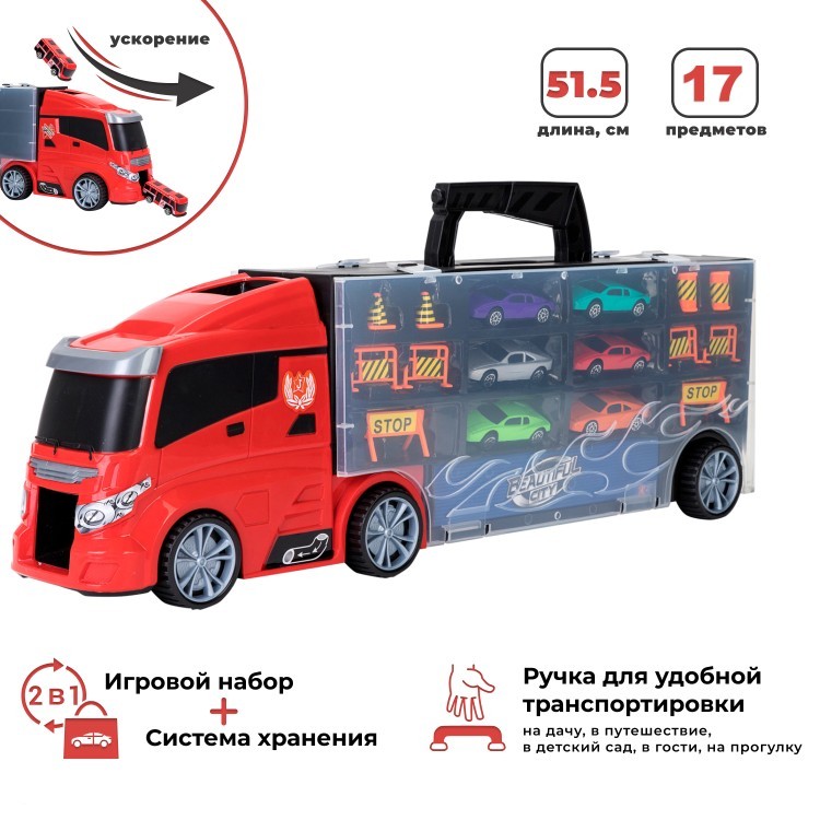 Набор машинок серии "Мой город" (Автовоз - кейс 51,5 см, красный, с тоннелем. 6 машинок и 10 дорожных знаков) (G205-012)