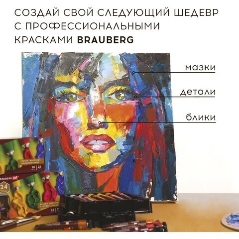 Краски масляные художественные Brauberg Art Premiere 18 цветов по 22 мл 191459 (1) (86473)