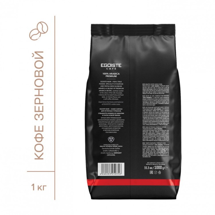 Кофе в зернах EGOISTE Noir 1 кг арабика 100% 12621 621176 (1) (91464)