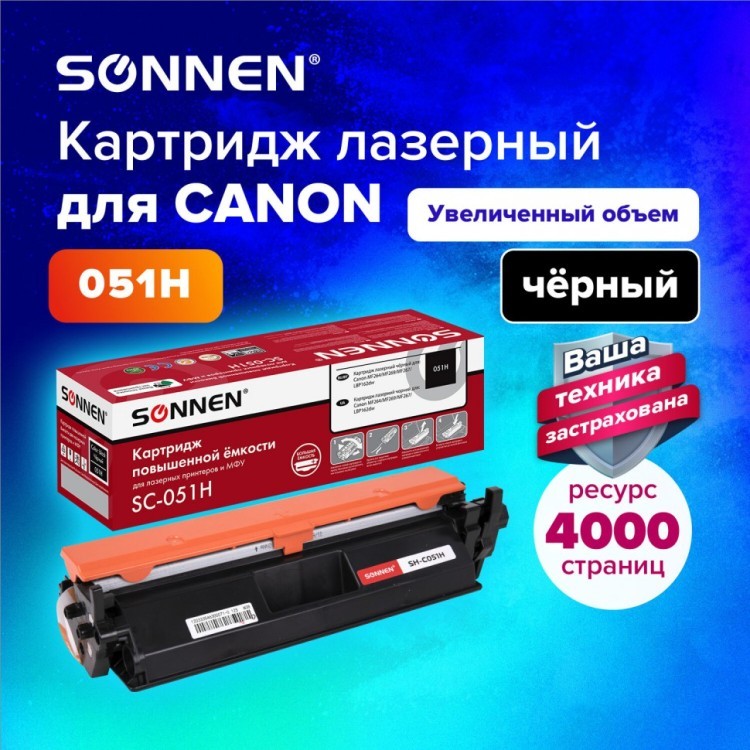 Картридж лазерный SONNEN SC-051H для CANON MF269dw/267dw/264dw 364092 (1) (93813)