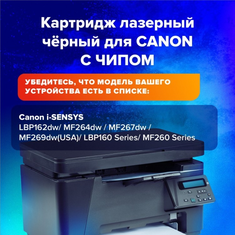 Картридж лазерный SONNEN SC-051H для CANON MF269dw/267dw/264dw 364092 (1) (93813)