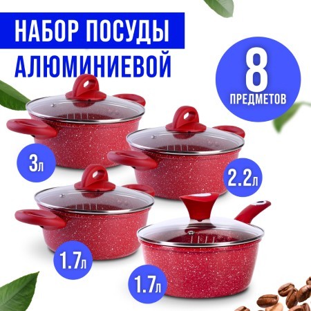 Набор посуды 8пр с/кр 1,7+1,7+2,2+3л мрам/крош (28344-28345-28346-40547Н) Набор посуды 8пр с/кр 1,7+1,7+2,2+3л мрам/крош (28344-28345-28346-40547Н)