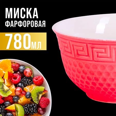 Тарелка глубокая 780мл 1шт LR КРАСНЫЙ (31550-2) Тарелка глубокая 780мл 1шт LR КРАСНЫЙ (31550-2)