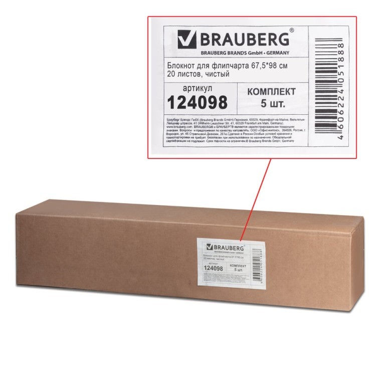 Блокноты для флипчарта Brauberg 20 листов 5 шт 124098 (1) (66502)