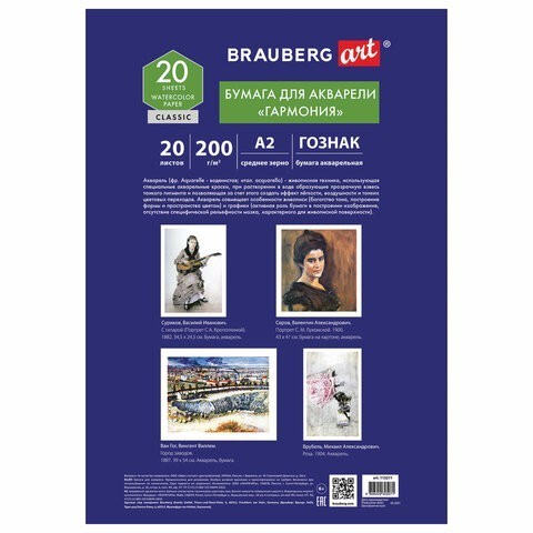 Папка для акварели А2 Brauberg Art Classic 20 листов 200 г/м2 среднее зерно 113211 (1) (85392)