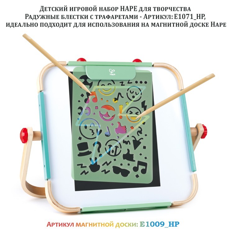 Детский игровой набор для творчества "Радужные блестки" с трафаретами (E1071_HP)