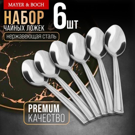 Ложки чайные 6шт нерж/ст Mayer&Boch (40688)