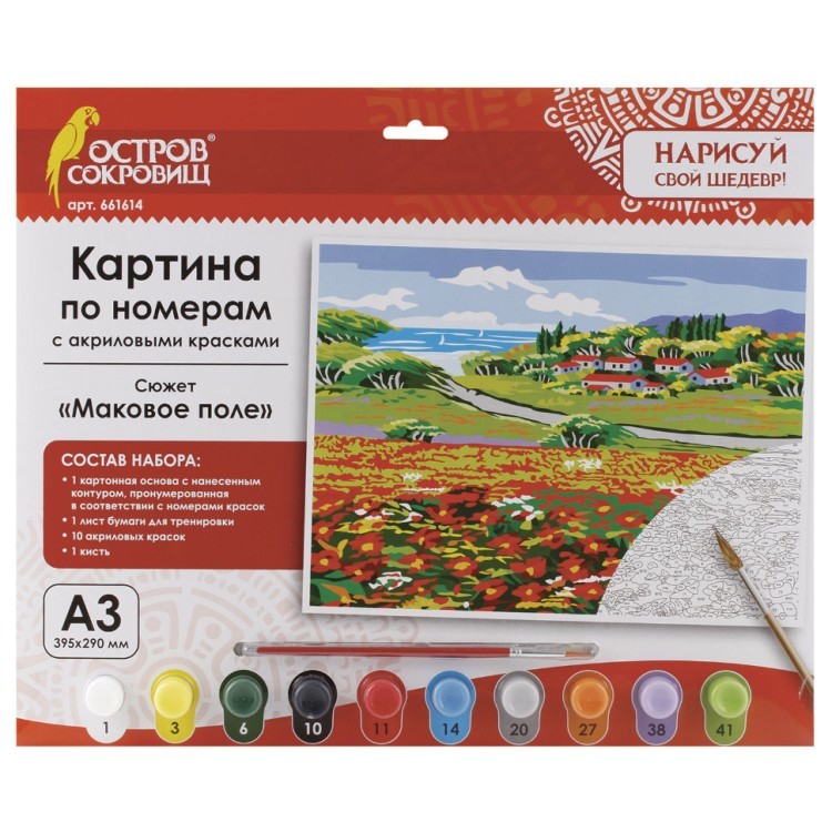 Картина по номерам А3 Остров Сокровищ Маковое поле 661614 (64634) Картина по номерам А3 Остров Сокровищ Маковое поле 661614 (64634)