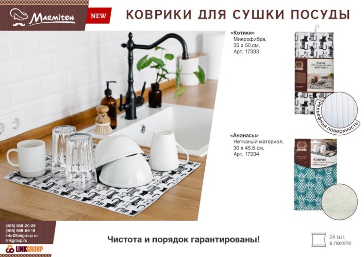 Коврик для сушки посуды Marmiton Котики микрофибра 35х50 см 17333 (69745)