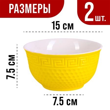 Тарелка глубокая 780мл 2шт LR ЖЁЛТЫЙ (31550-10)