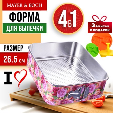 Форма 4в1 для выпечки 26,5х26,5х7,5 см Mayer&Boch (28956-П) Форма 4в1 для выпечки 26,5х26,5х7,5 см Mayer&Boch (28956-П)