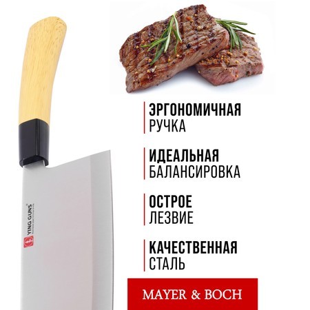 Нож кухонный топорик нерж/ст/дерево Mayer&Boch (23432-1)