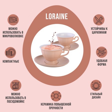 Чайный набор 4 пр Loraine БЕЖЕВЫЙ LR (26554-1)
