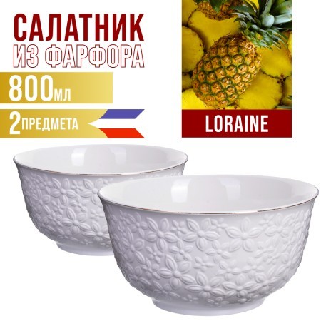 Салатник 2шт 800мл фарфор LR (29116-2)