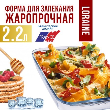 Жаровня стекло в коробке 2,2л 34х20,5х5см LR (31045) Жаровня стекло в коробке 2,2л 34х20,5х5см LR (31045)