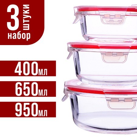 Набор контейнеров 0,4/0,65/0,95 стекло/пластик LR (31041)
