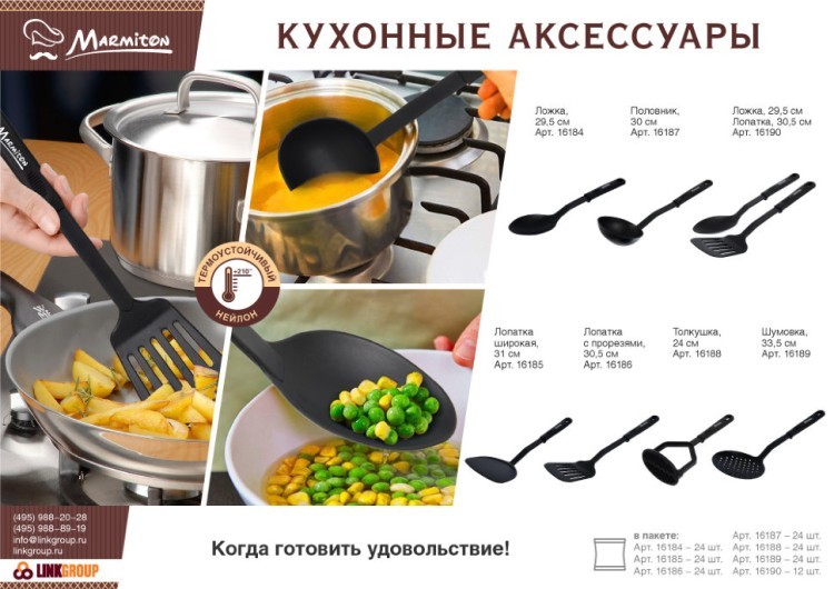 Шумовка Marmiton из нейлона 33,5 см 16189 (63380)