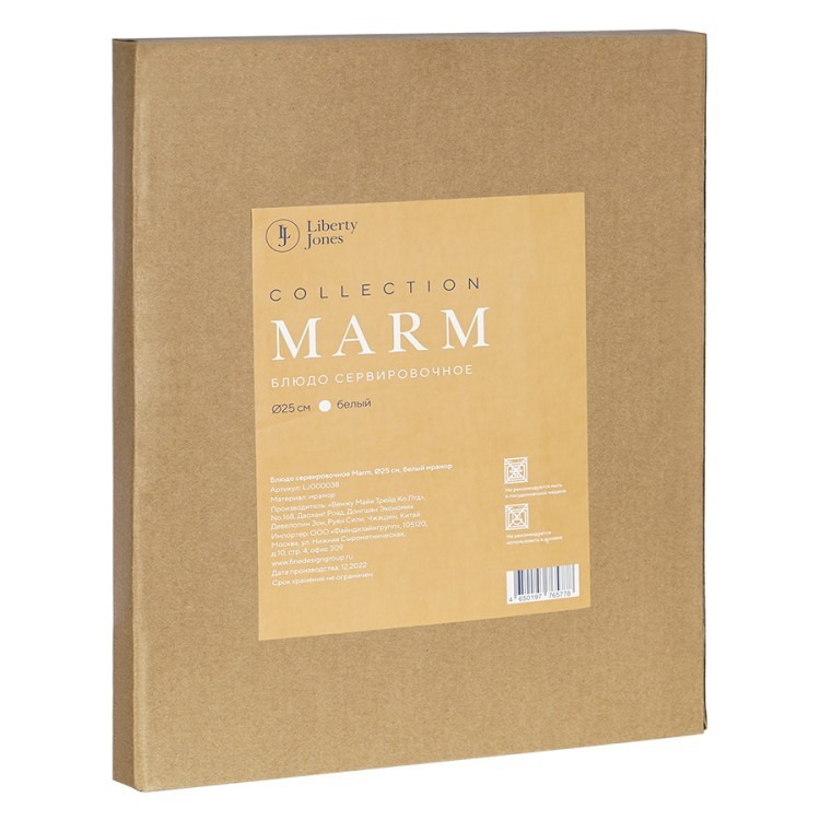 Блюдо сервировочное marm, D25 см, белый мрамор (76115)