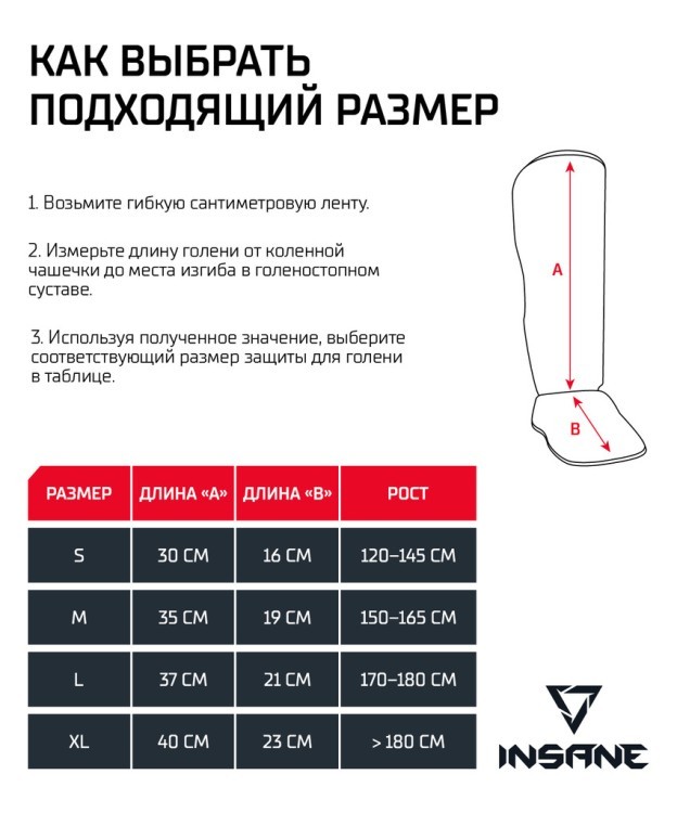 Защита голень-стопа INSANE IMPACT, тренировочная, черный (2134258)