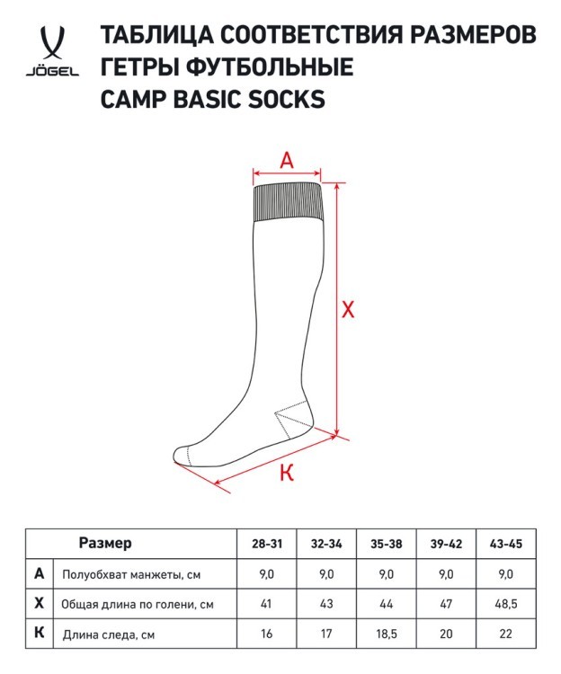 Гетры футбольные JOGEL CAMP BASIC SOCKS, фиолетовый/серый/белый (2076931)