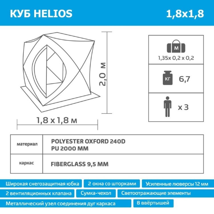 Палатка для зимней рыбалки Helios Куб 1,8х1,8 (HS-ISC-180YG) (71752)